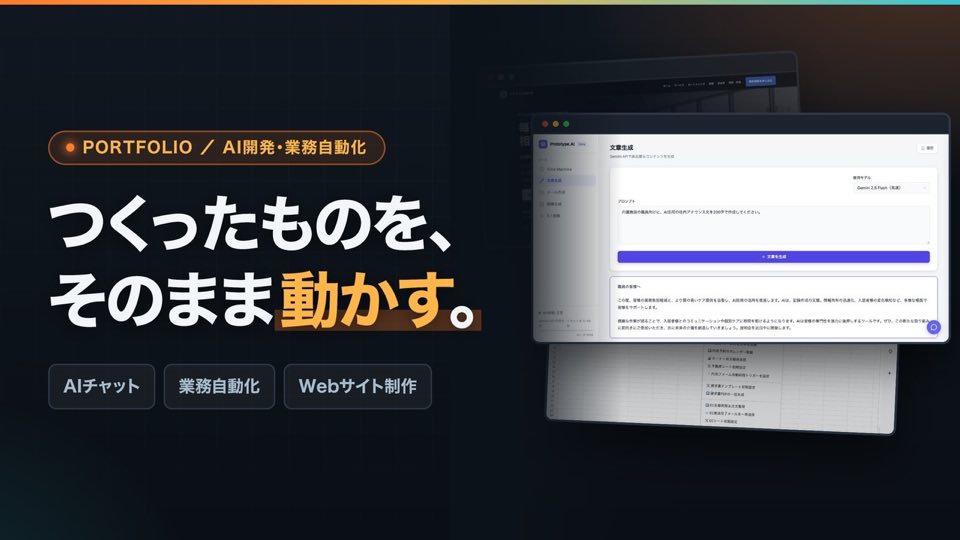 AI開発・業務自動化の制作実績を紹介する動画のサムネイル